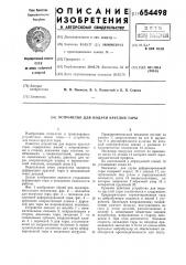 Устройство для подачи круглой тары (патент 654498)