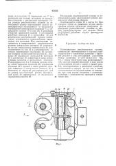 Тангенциальная резъбонакатная головка (патент 473553)