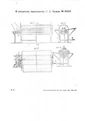 Стиральная машина для войлока (патент 31619)