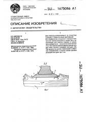 Способ кириллова е. в. очистки сучьев с поваленных деревьев (патент 1675086)