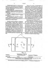 Фильтрационная установка (патент 1776717)