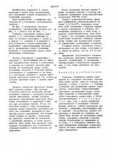 Способ возведения монолитных зданий в щитовой опалубке и устройство для его осуществления (патент 1663145)