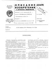 Гидроударник (патент 231478)