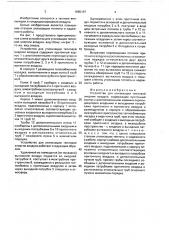 Устройство для утилизации тепловой энергии воздуха (патент 1665187)