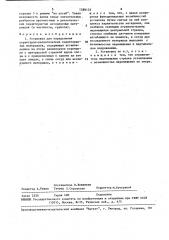 Установка для определения структурно-реологических характеристик материалов (патент 1589135)