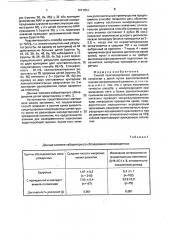 Способ прогнозирования врожденной патологии у детей (патент 1817854)