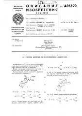 Патент ссср  425390 (патент 425390)