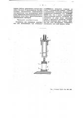 Устройство для измерения реактивных сил, возникающих при истечении газообразных продуктов сгорания сопел (патент 49434)