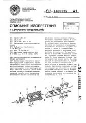 Способ определения коэффициента трения материалов (патент 1483335)