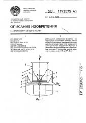 Соковыжималка (патент 1743575)