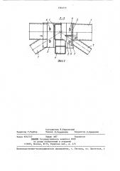 Узел соединения перекрестных стержневых конструкций (патент 1364773)