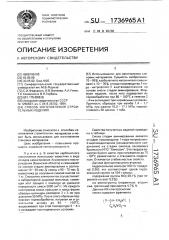 Способ изготовления строительных изделий (патент 1736965)