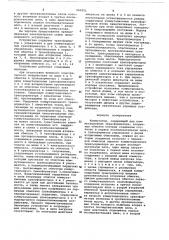Коммутатор бакаева (патент 660251)