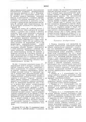 Патент ссср  297219 (патент 297219)