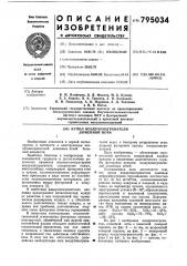 Купол воздухонагревателя доменной печи (патент 795034)