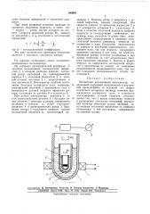 Магнитный ротационный вискозимитр (патент 482655)