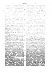 Многоканальное программное реле времени (патент 1677727)