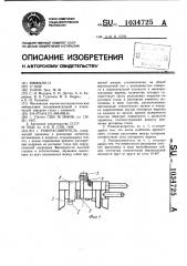 Ранорасширитель (патент 1034725)