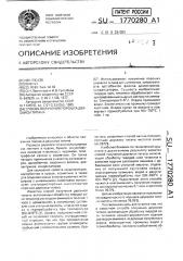 Способ получения порошка двуокиси титана (патент 1770280)