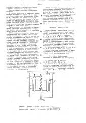 Пробосборник (патент 815571)