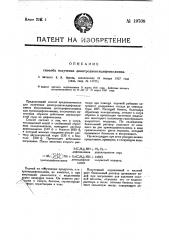 Способ получения динитродиоксидифениламина (патент 19708)