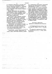 Герметизатор шпуров (патент 717371)