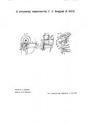 Устройство к автоматическому ткацкому станку для смены шпуль (патент 43575)