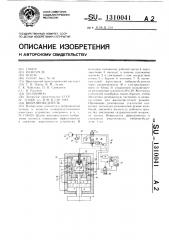 Вибровозбудитель (патент 1310041)