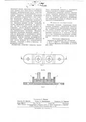 Клеммная колодка (патент 712879)