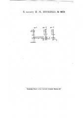 Запор для крышки койлера кардочесальной машины (патент 8670)