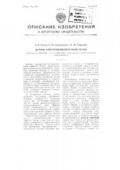 Датчик электродвижущей силы холла (патент 104737)