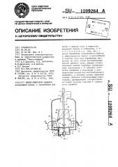 Пенно-вихревой аппарат (патент 1209264)