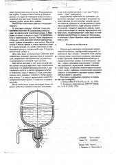 Импульсная капельница (патент 665855)