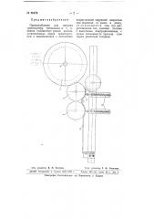 Приспособление для питания транспортера трепальных и т.п. машин (патент 66479)