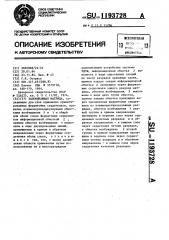 Запоминающая матрица (патент 1193728)