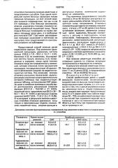 Способ реабилитации детей с церебральными параличами (патент 1690788)