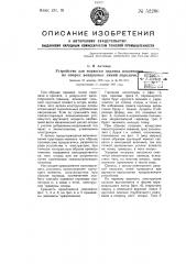Устройство для подвески гирлянд изоляторов на опорах воздушных линий передачи (патент 52286)