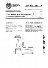 Система регулирования пароструйного насоса (патент 1121513)