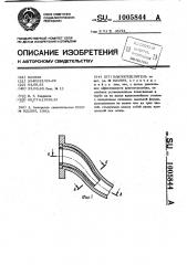 Влагоотделитель (патент 1005844)