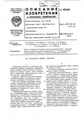 Испаритель жидких хлоридов (патент 499880)