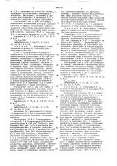 Способ получения производных аминобензоциклогептена или их солей (патент 682121)