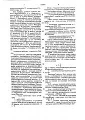 Устройство для многоточечной сигнализации (патент 1795496)