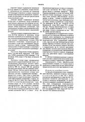 Сплав для легирования стали (патент 1694678)