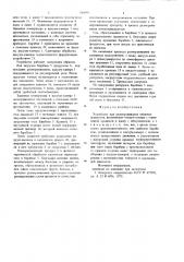Устройство для размораживания пищевых продуктов (патент 700090)