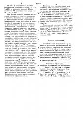 Холодный катод (патент 860165)