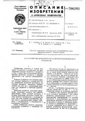 Устройство для контроля наличия упаковываемых предметов (патент 706293)