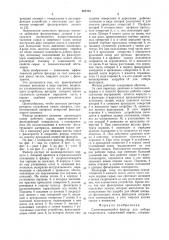 Самоочищающийся фильтр дляотбора гидролизата (патент 827118)