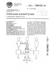 Устройство для тренировки боксеров родионова в.л. (патент 1586729)