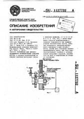 Устройство для электроэрозионного профилирования алмазных кругов (патент 1127732)