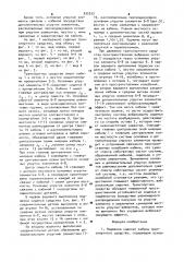Подвеска сиденья кабины транспортного средства (патент 935333)